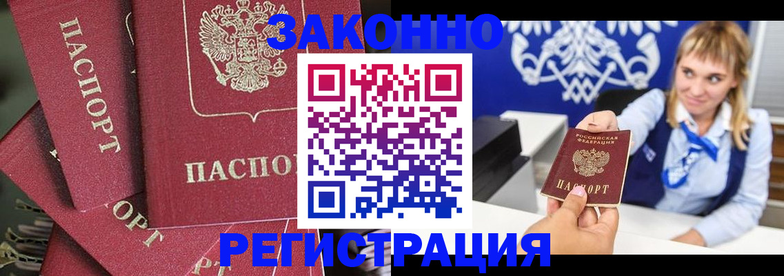 временная регистрация недорого в Радужном