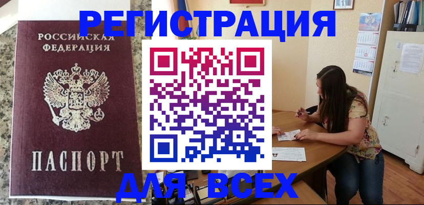 временная регистрация для всех в Радужном