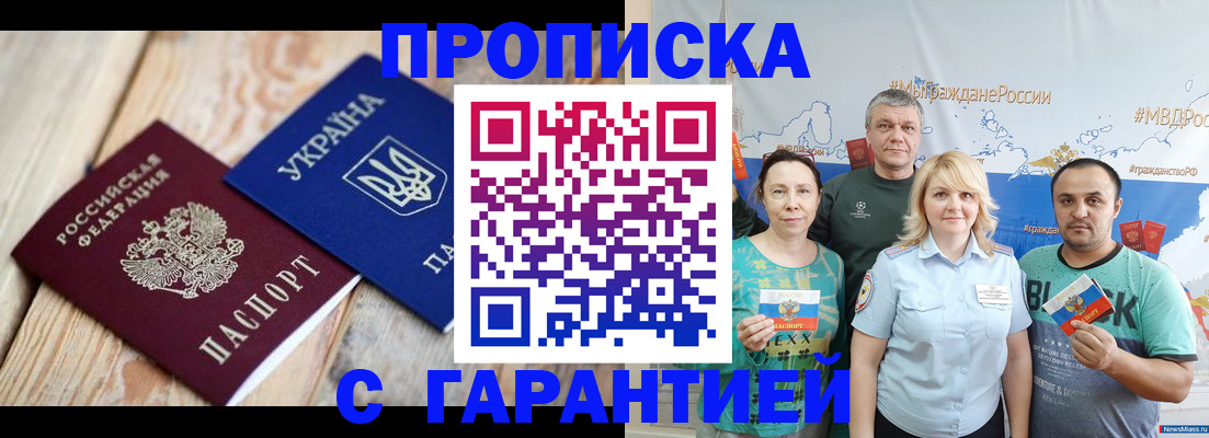 прописка для военкомата в Радужном